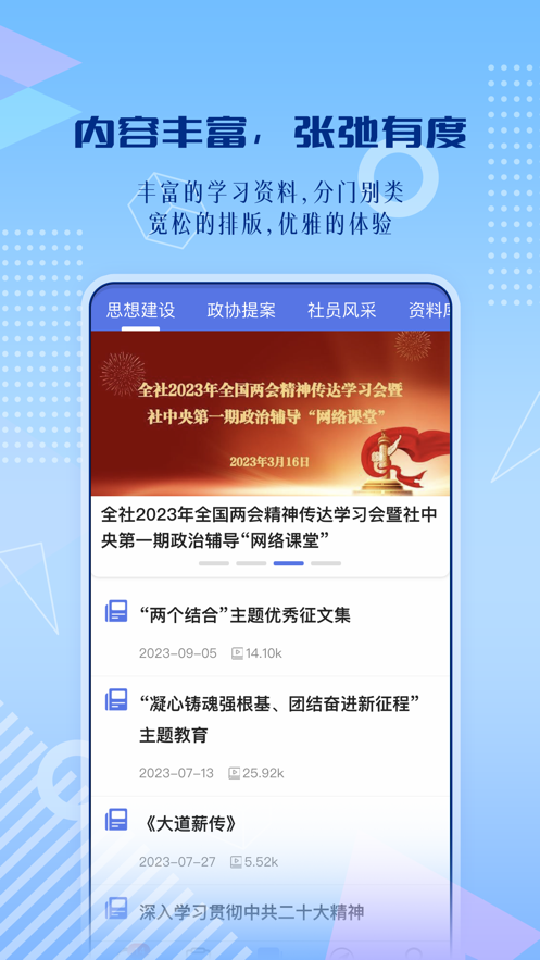 社员之家app 九三学社