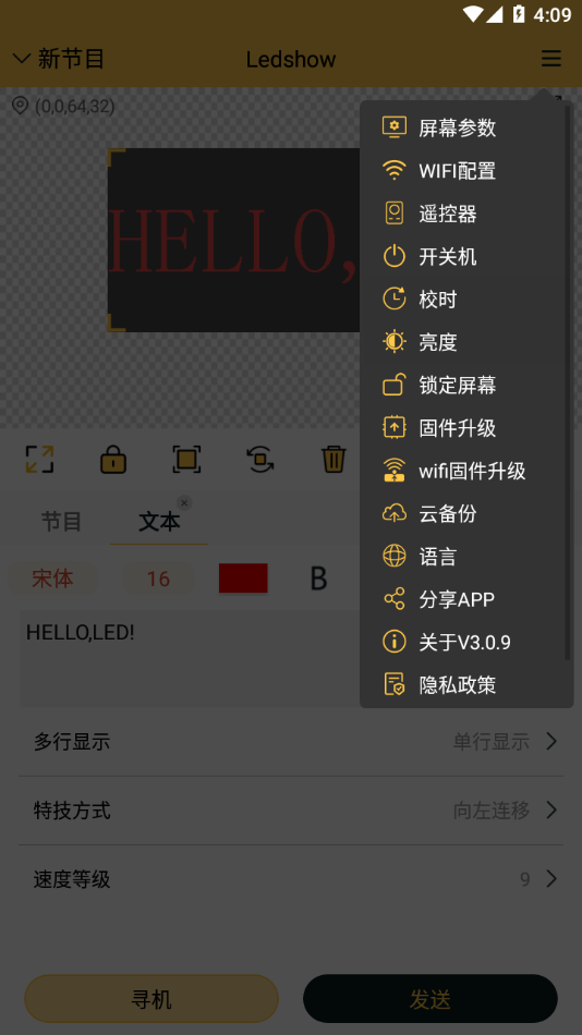 Ledshow手机版下载