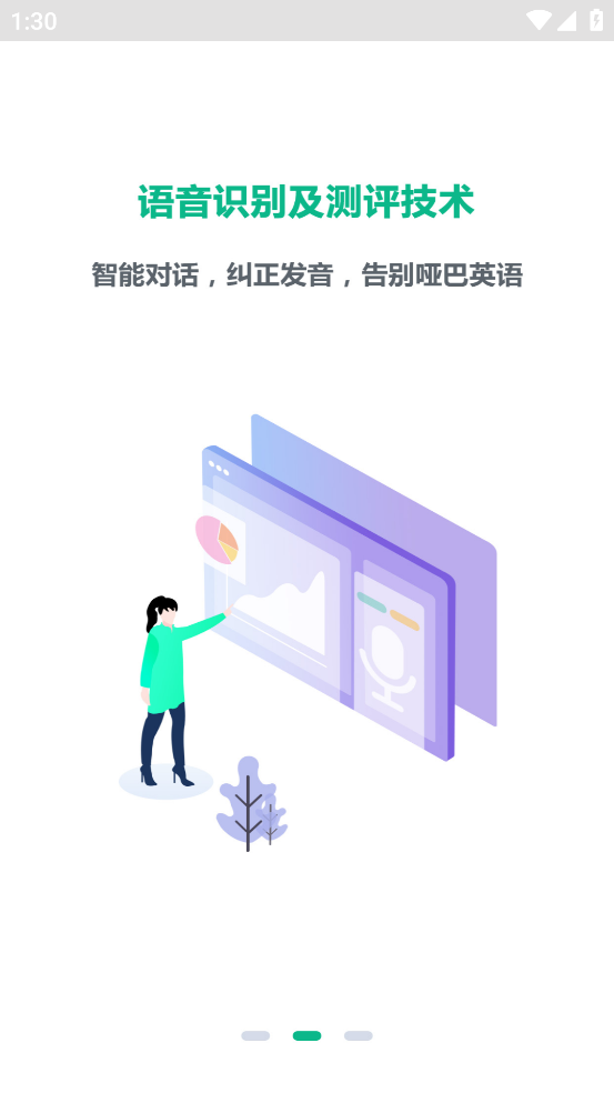 顺势智能英语平台app