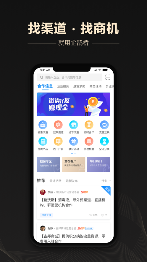企鹊桥app下载