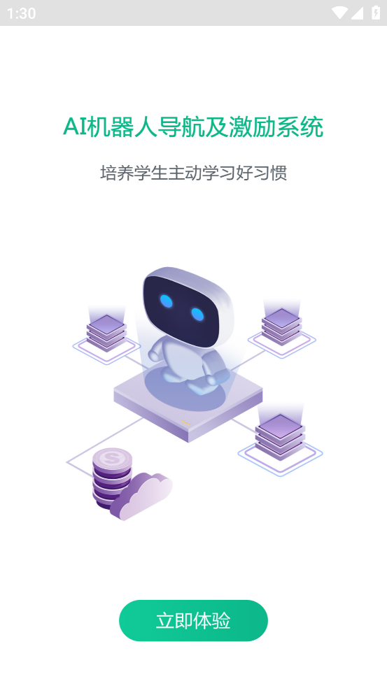 顺势智能英语平台app