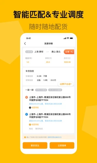 蜂羽司机版app下载