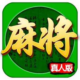 四川麻将血战到底