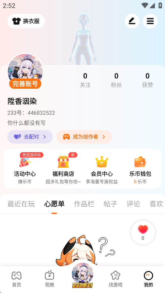 233乐园下载安装2025
