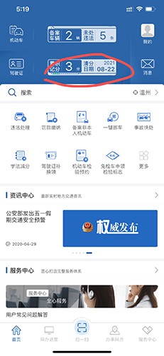 交管1212315