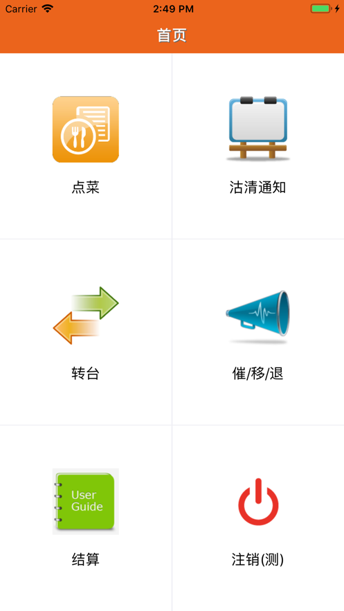 么么点菜安卓版下载