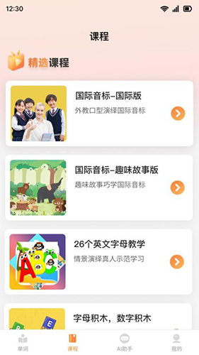 乐学同步单词app