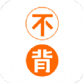 不背单词最新版