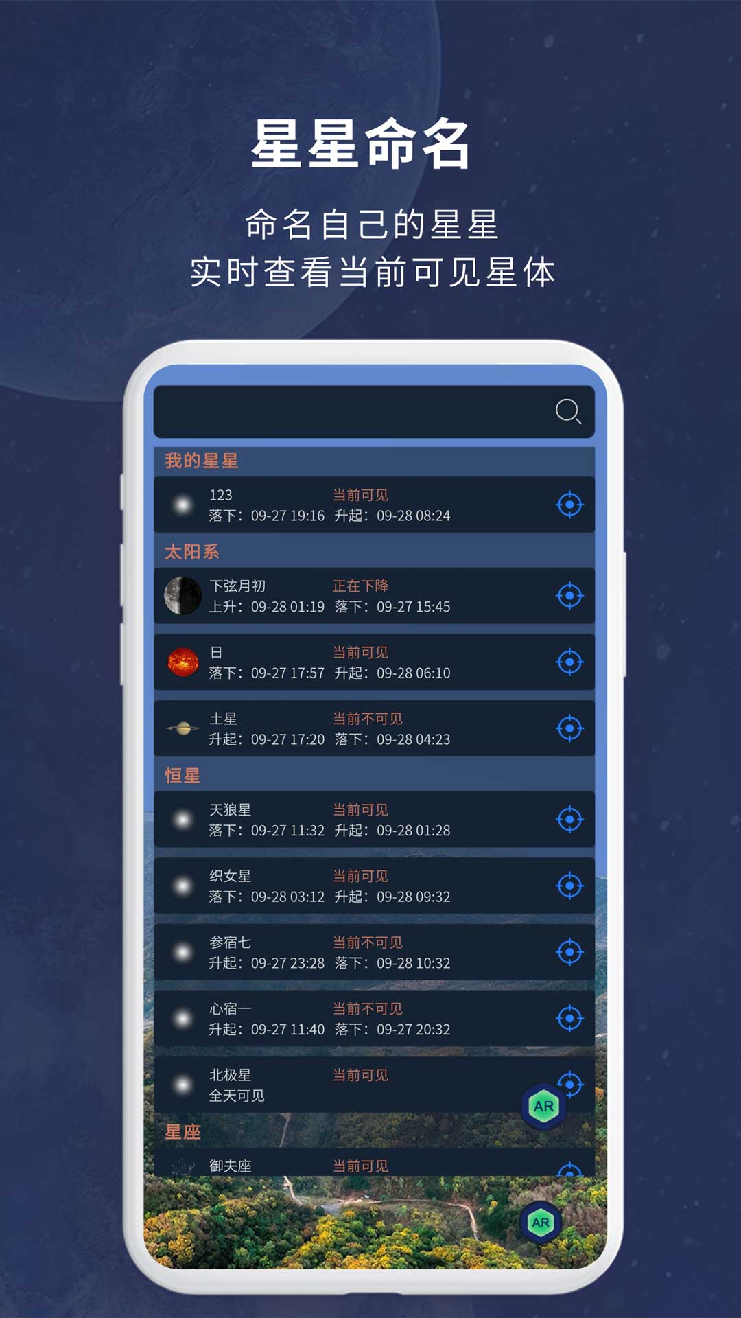 宇宙星图app下载2024