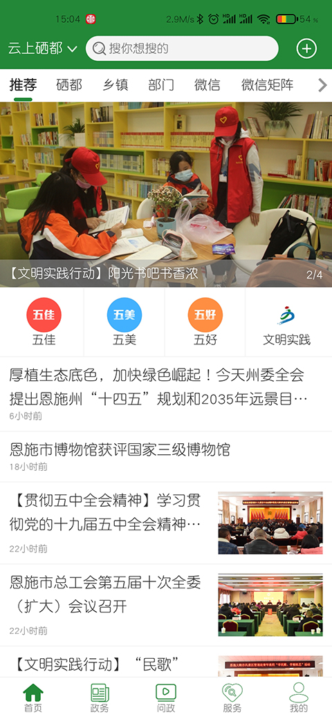 云上硒都app最新版