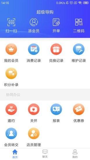 周大生超级导购安卓版