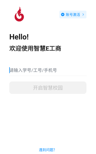 智慧E工商app