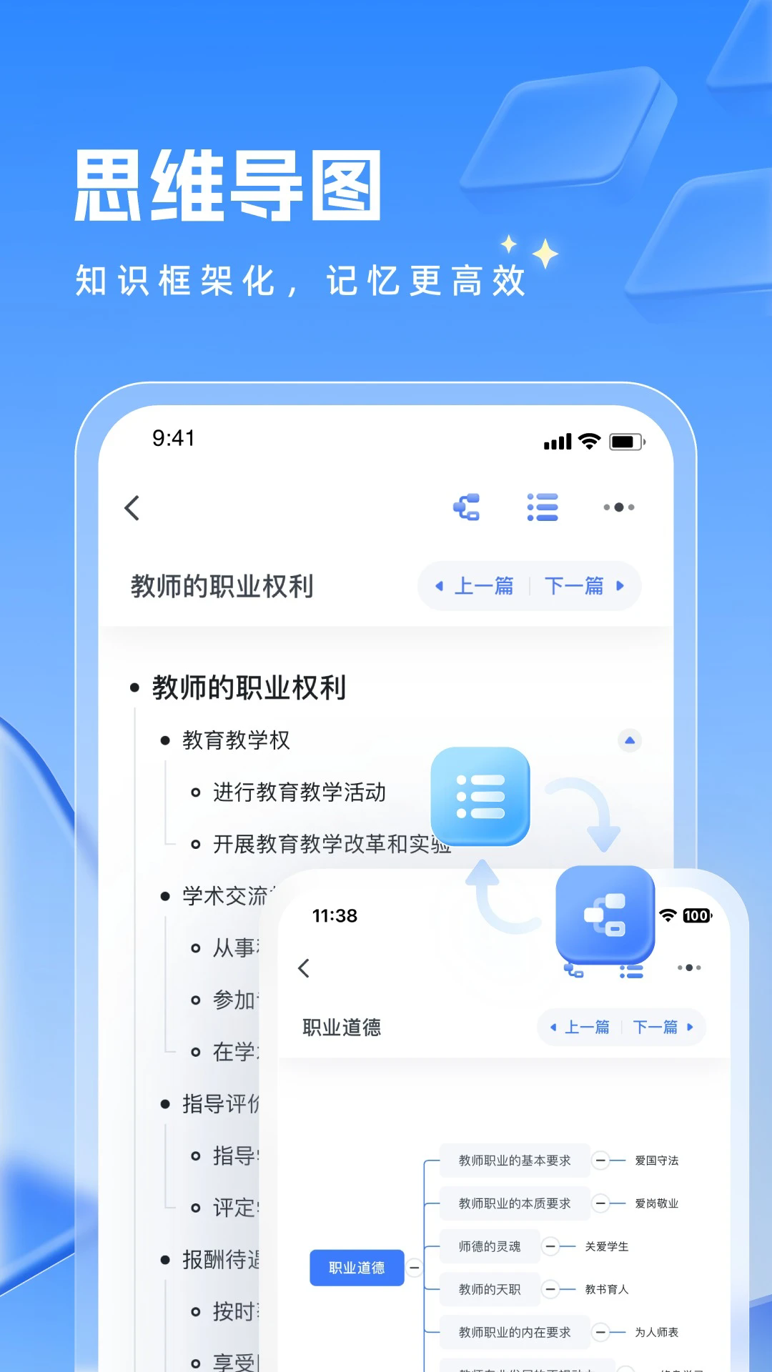 粉笔教师手机客户端