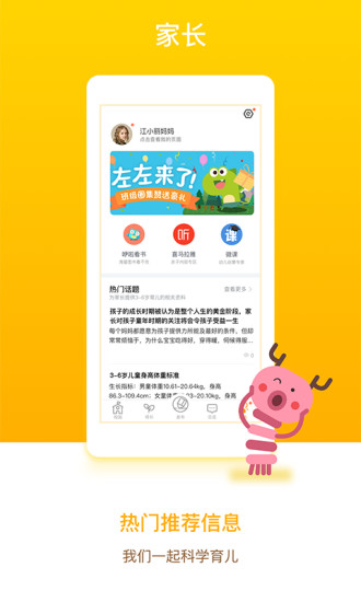 孩子通家长端app