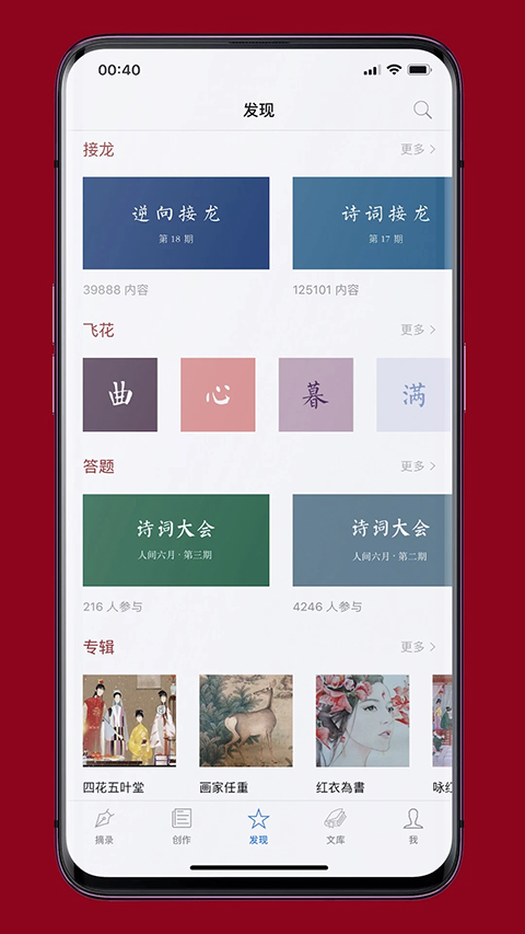 诗词之美app