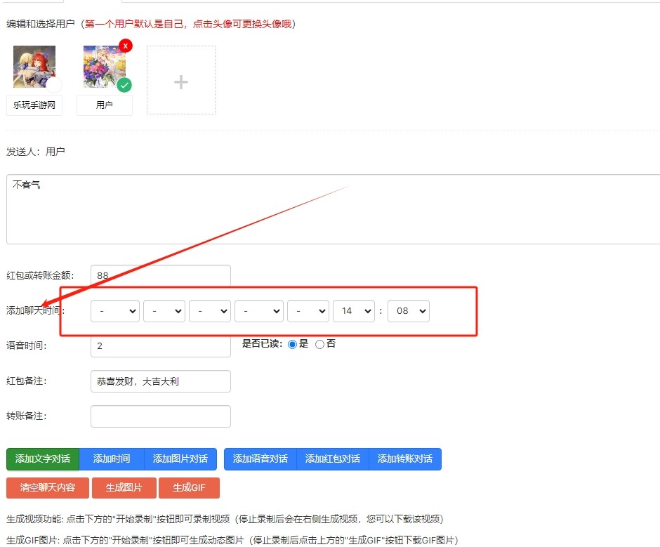 微信对话生成器