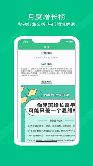 七麦数据app 七麦数据app