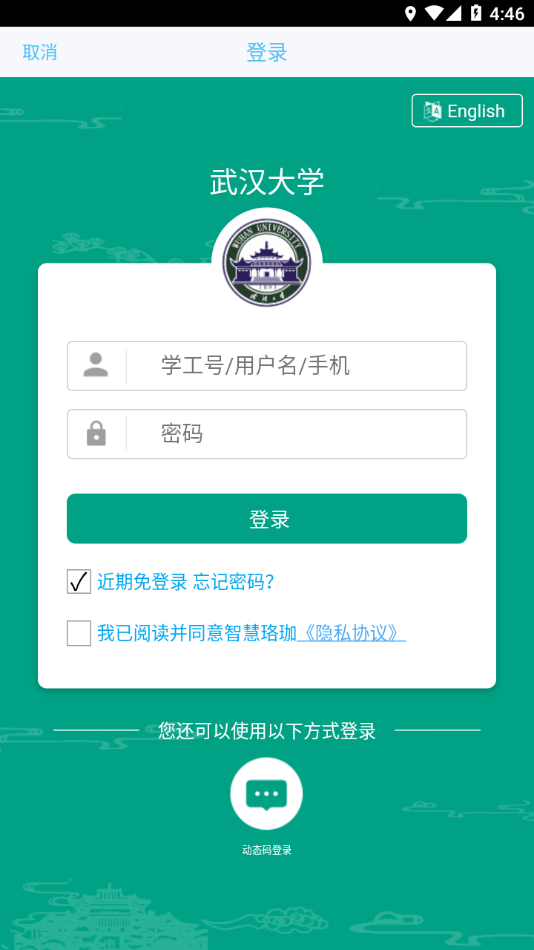 智慧珞珈app下载
