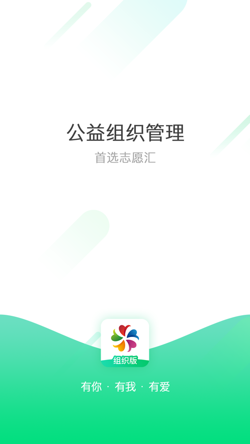 志愿汇组织版app