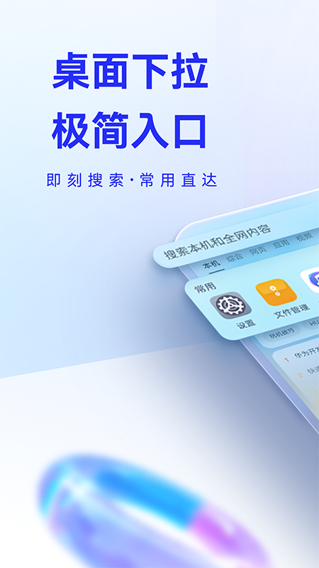 华为智慧搜索app