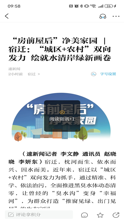 速新闻app