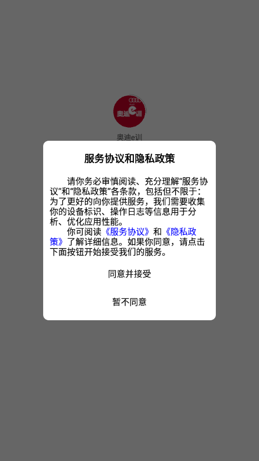 奥迪e训app下载