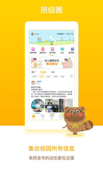 孩子通家长端app