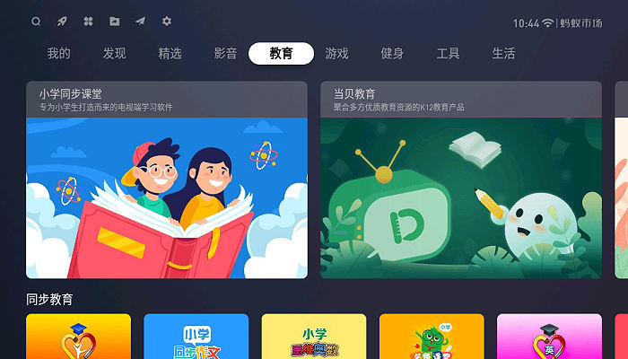 蚂蚁市场TV版下载