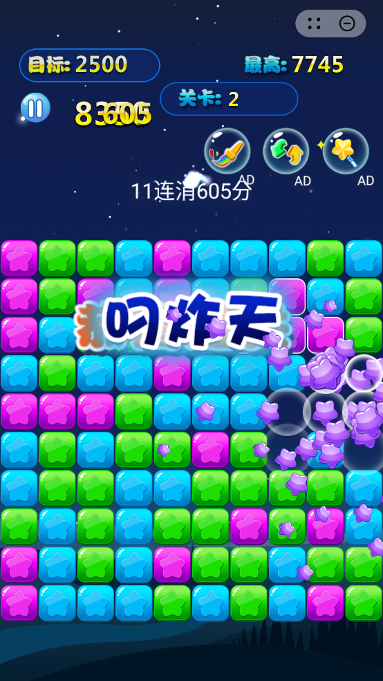 消除星星单机游戏安卓版