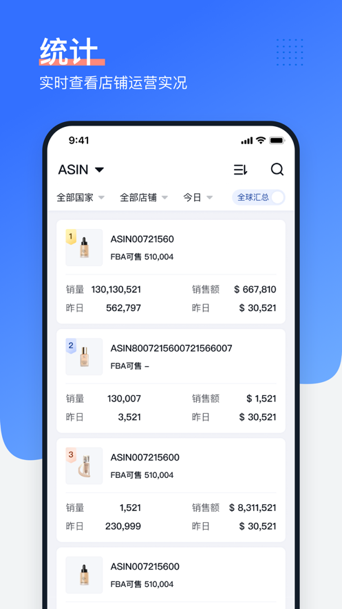 领星ERP app下载