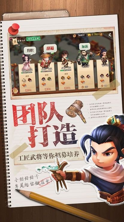 三国我是主公