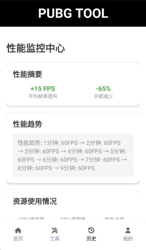 pubgtool官网版