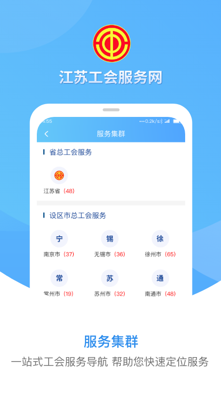 江苏工会app下载官方