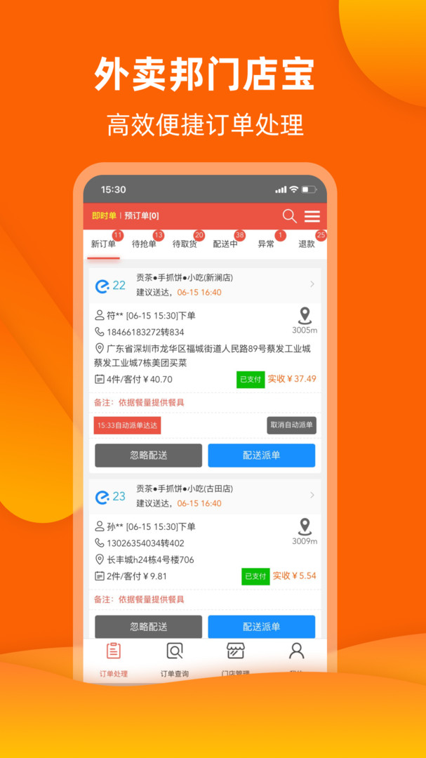 外卖邦门店宝安卓版