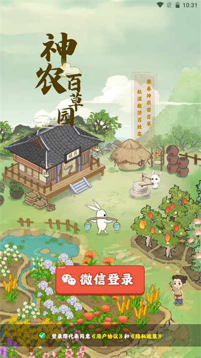 神农百草园2025