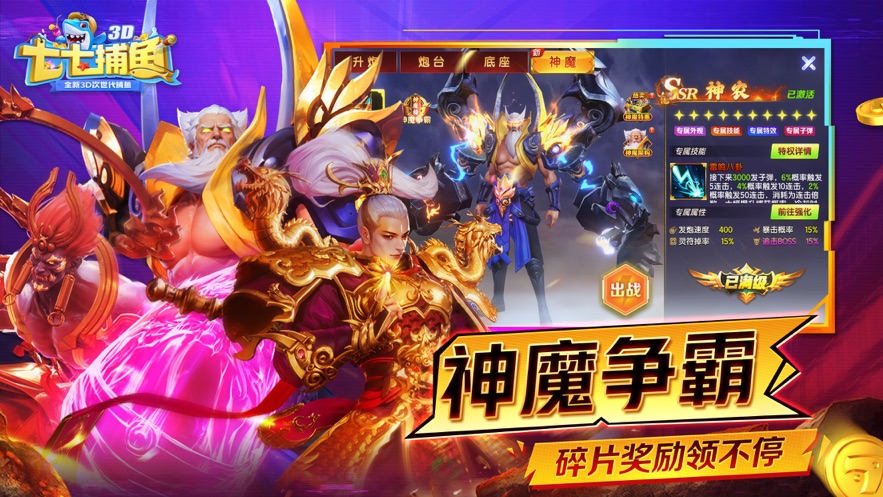 七七捕鱼红包游戏