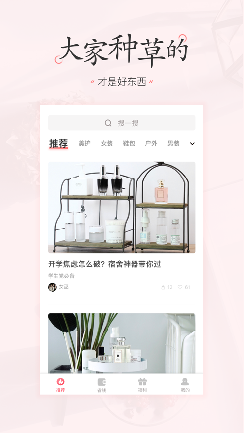 美物清单app下载