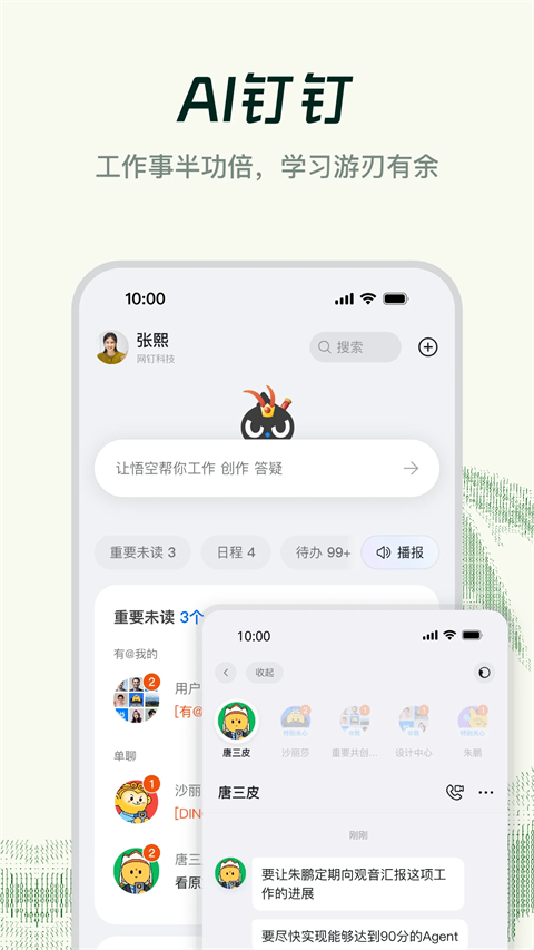 钉钉打卡APP