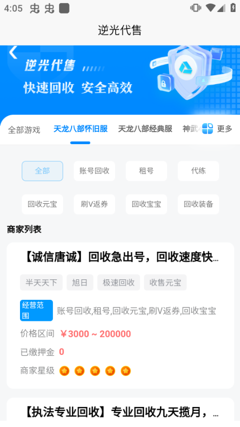 逆光代售app