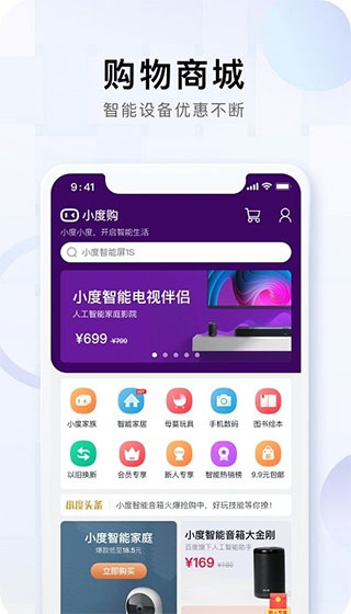 小度智能家居