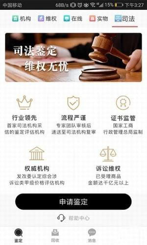 优奢易拍(奢侈品鉴定)