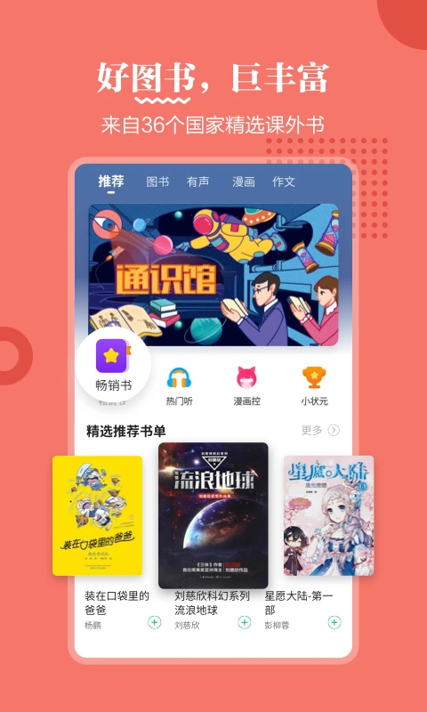 掌阅课外书app