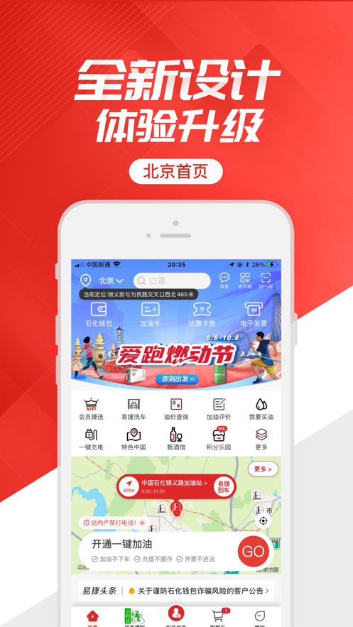 易捷加油app下载安装