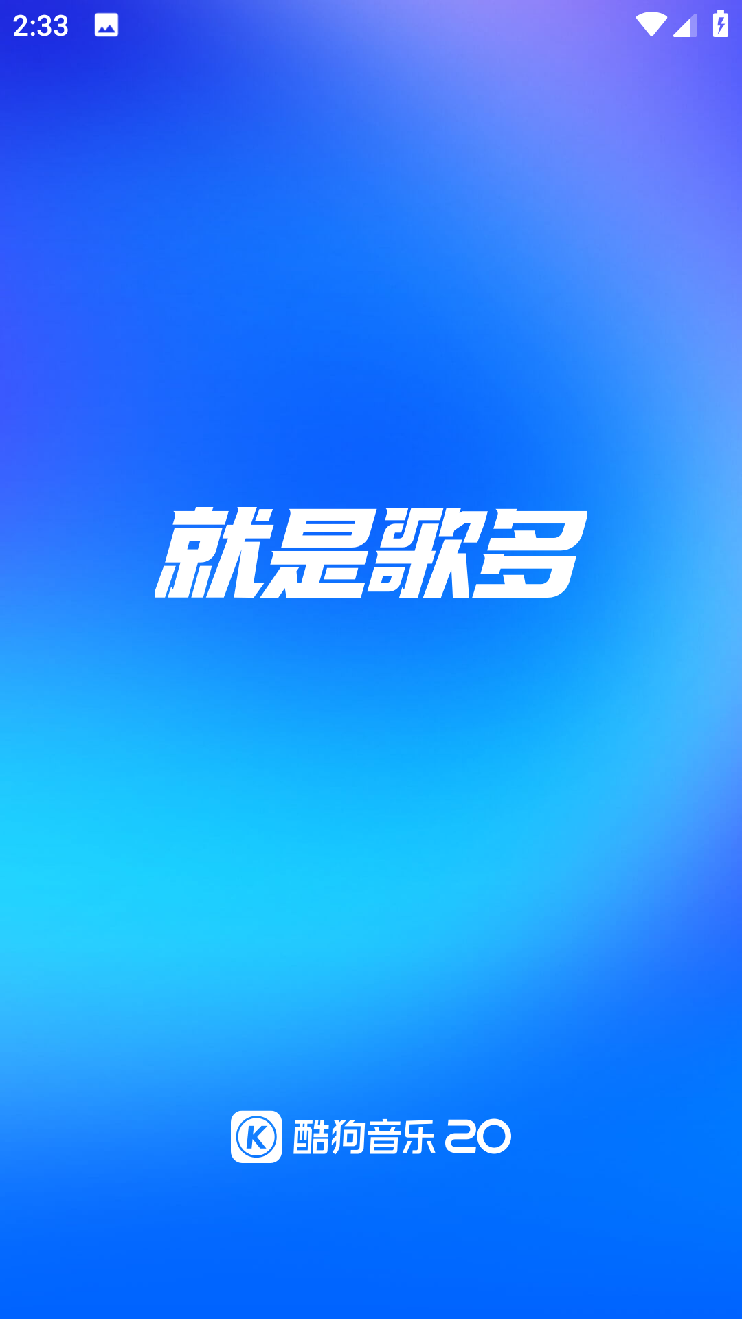 酷狗音乐2025最新版
