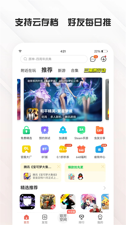 虫虫助手官方正版