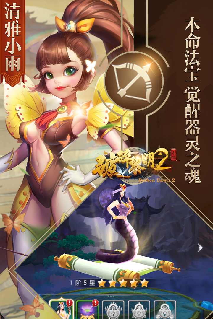 破碎黎明2手游