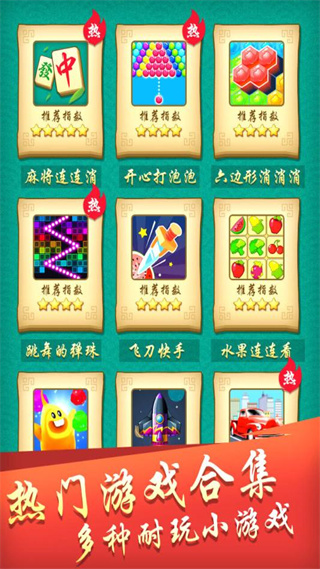 开心麻将连连消手机版
