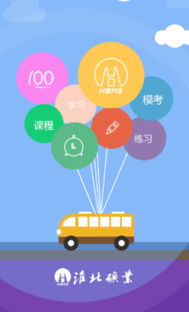 淮矿培训app最新版下载 淮矿培训app最新版下载