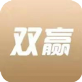 双赢