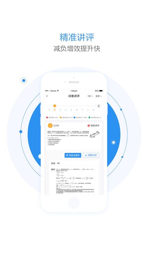 慧学星app